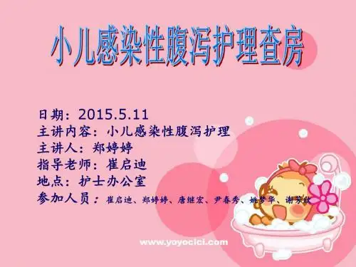 小儿腹泻护理查房(新)