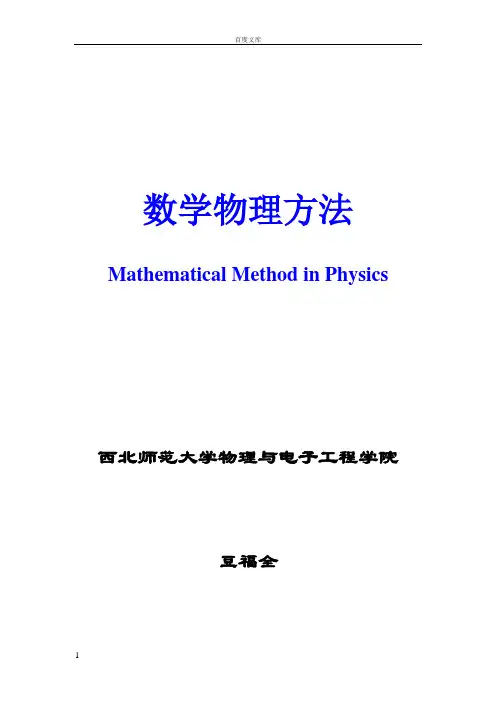 第三章热传导方程的分离变量法