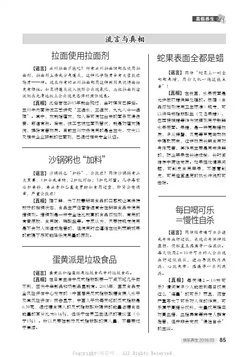 流言与真相：拉面使用拉面剂（等5则）