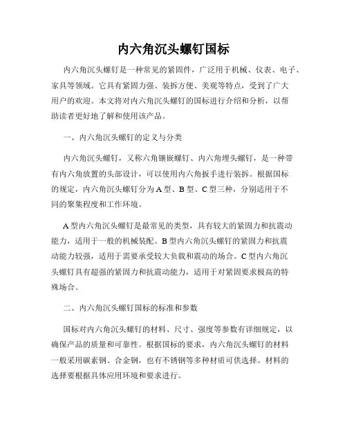 内六角沉头螺钉国标
