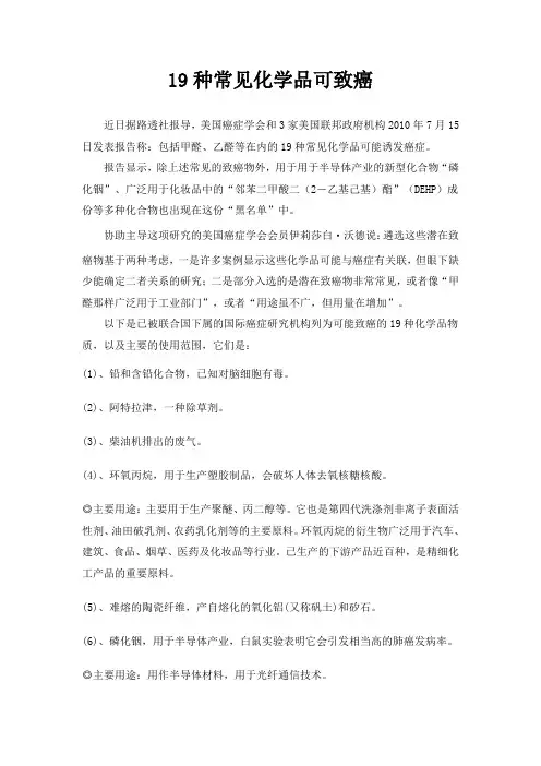 19种常见化学品可致癌