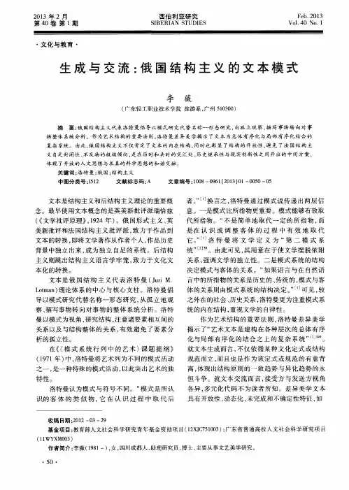 生成与交流：俄国结构主义的文本模式