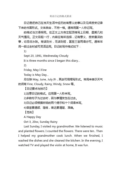 英语日记的格式要求_英语日记
