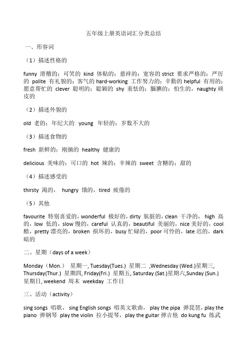 五年级上册英语单词分类