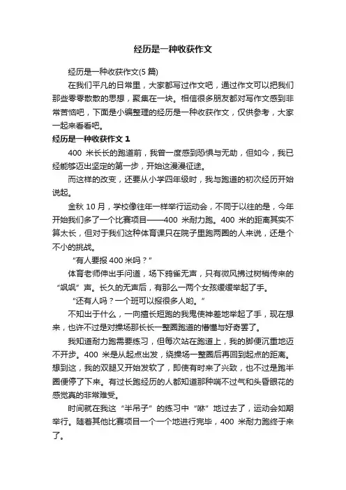 经历是一种收获作文
