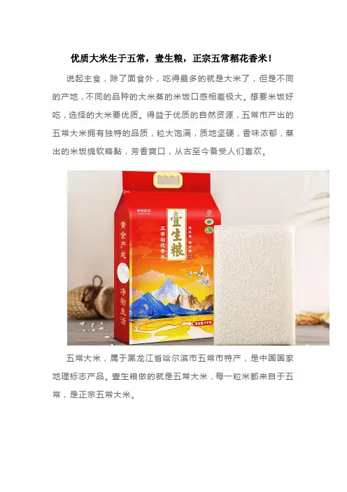 优质大米生于五常,壹生粮,正宗五常稻花香米!
