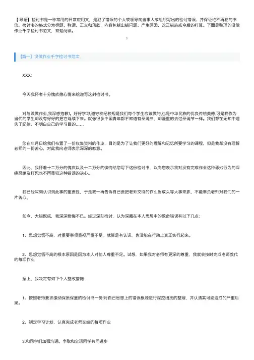 没做作业千字检讨书范文三篇