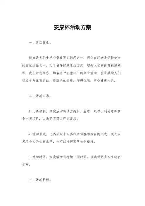 安康杯活动方案