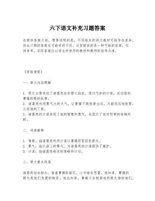 六下语文补充习题答案