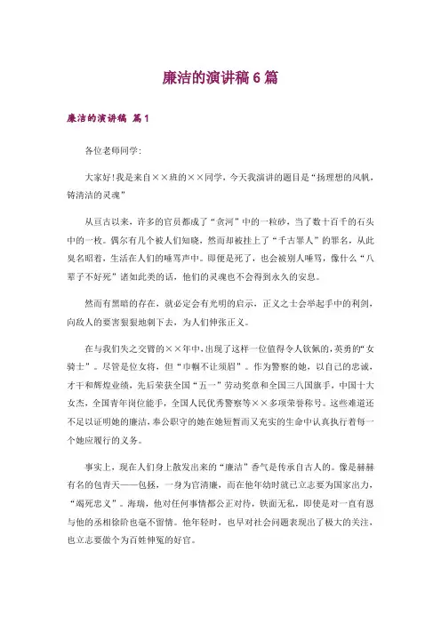 廉洁的演讲稿6篇