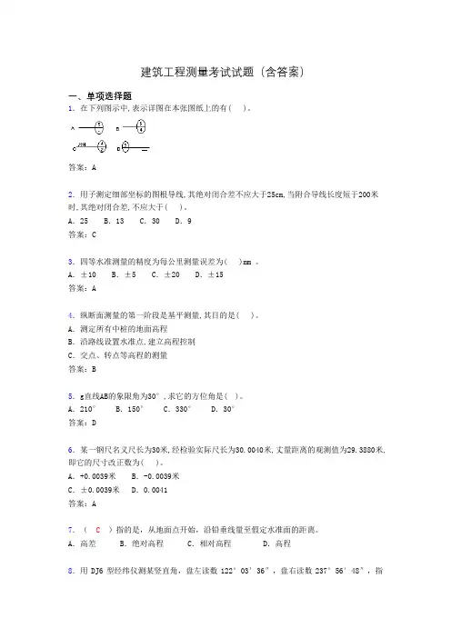 建筑工程测量竞赛试题(含答案)alj