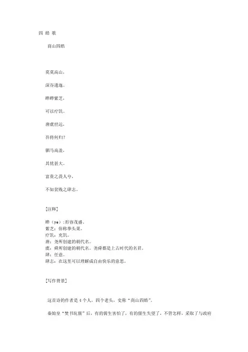四 皓 歌