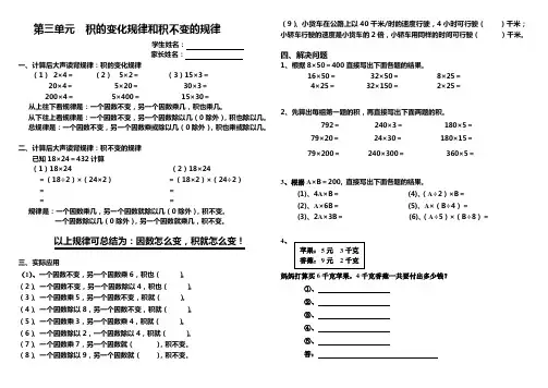 第三单元  积的变化规律和积不变的规律1