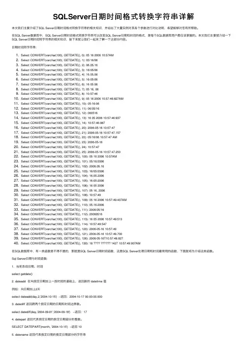 SQLServer日期时间格式转换字符串详解