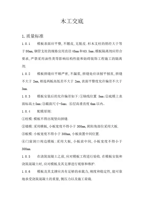 模板技术交底