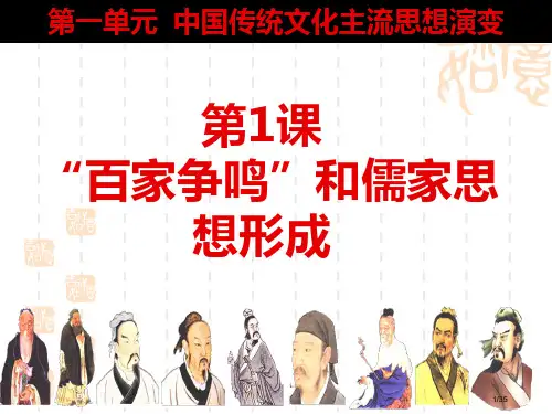 高中历史必修三第一课省公开课金奖全国赛课一等奖微课获奖课件