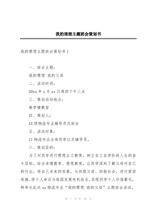 我的理想主题班会策划书