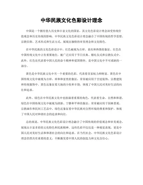 中华民族文化色彩设计理念
