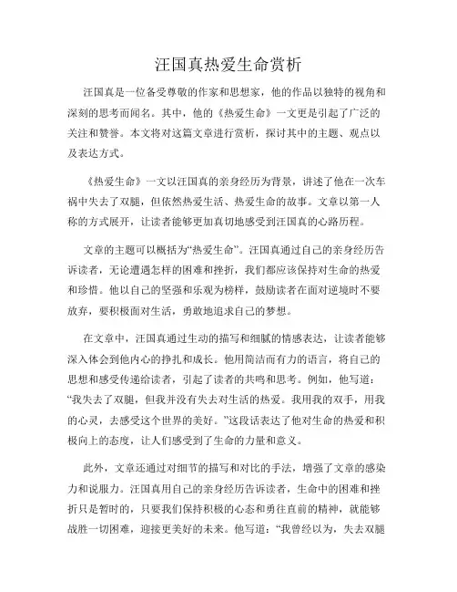 汪国真热爱生命赏析