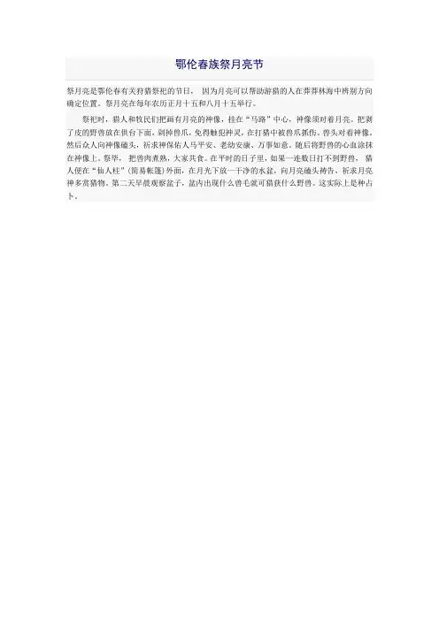 鄂伦春族祭月亮节