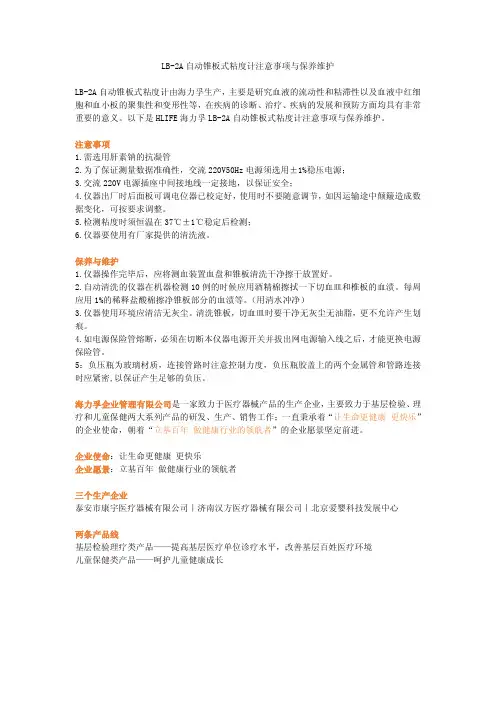 LB-2A自动锥板式粘度计注意事项与保养维护