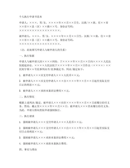 个人执行申请书范本