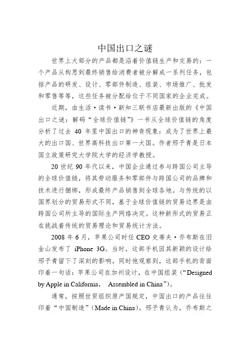 中国出口之谜