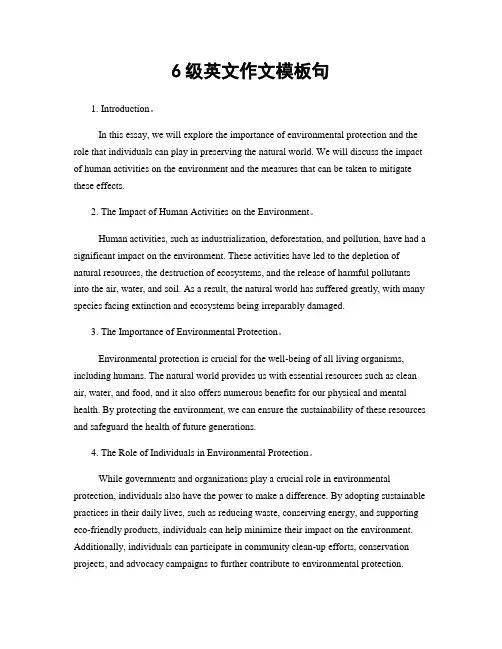 6级英文作文模板句