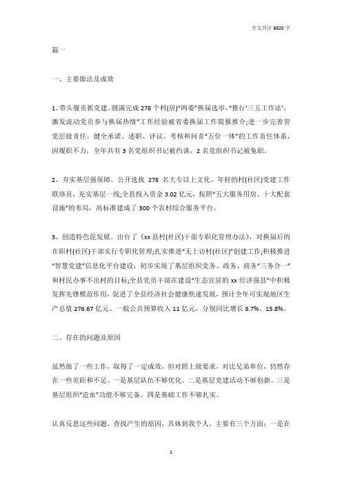 县委书记抓基层党建工作经验交流材料六篇