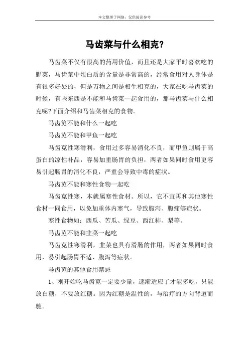 马齿菜与什么相克-