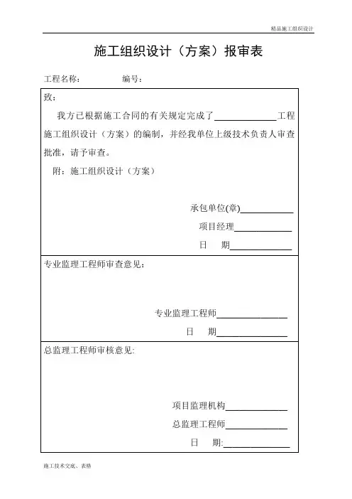 转换层施工方案.doc
