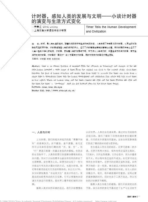 计时器_感知人类的发展与文明_小谈计时器的演变与生活方式变化