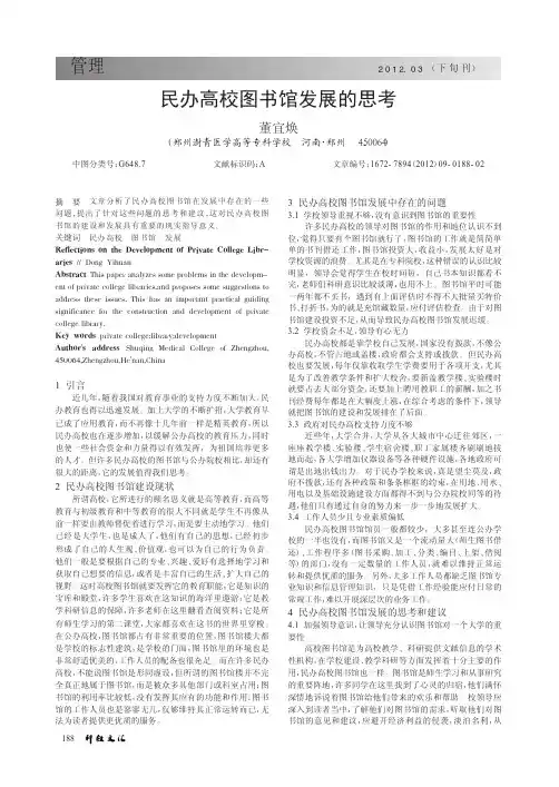 民办高校图书馆发展的思考