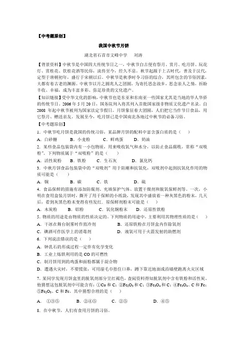 中考题原创：我国中秋节月饼