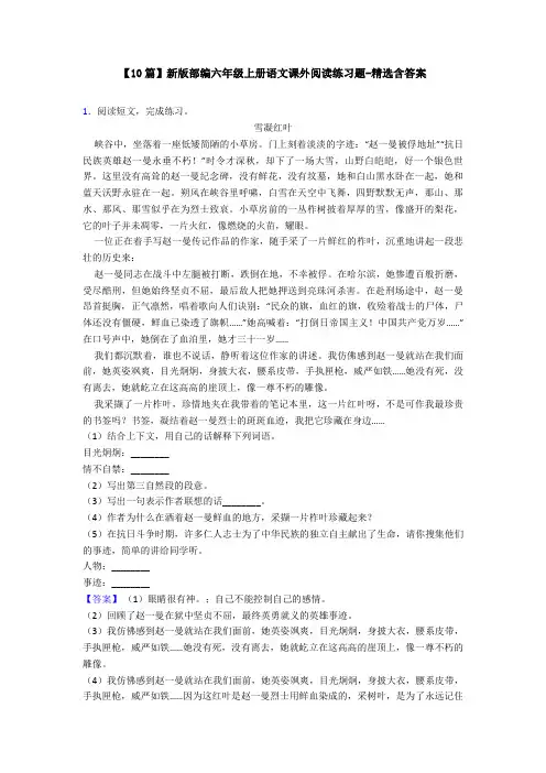 【10篇】新版部编六年级上册语文课外阅读练习题-精选含答案