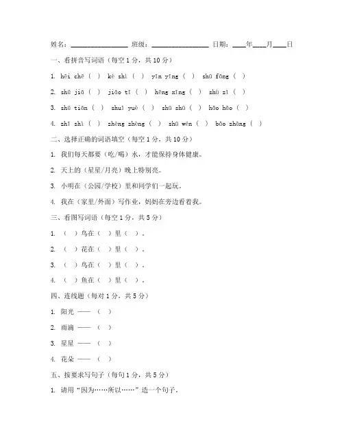 小学一年级语文上册幼升小试卷