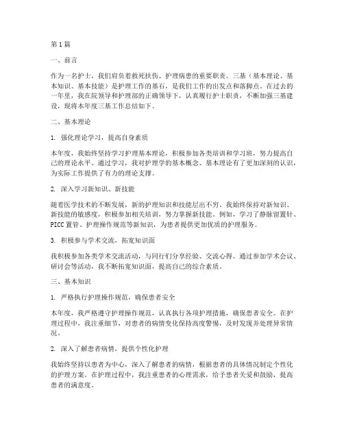 护士三基年终总结(3篇)