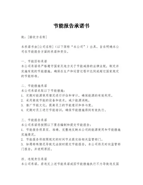 节能报告承诺书