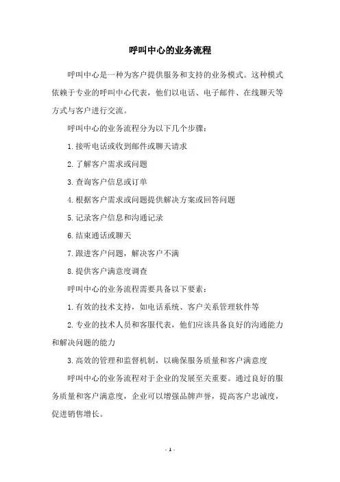 呼叫中心的业务流程