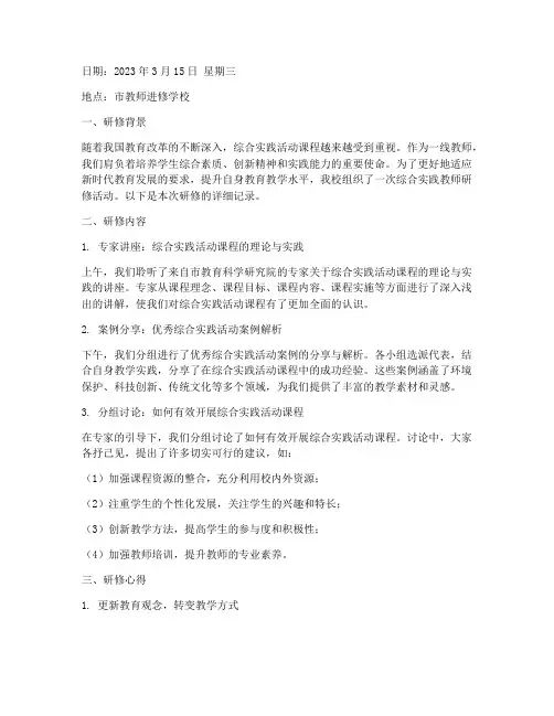 综合实践教师研修日志