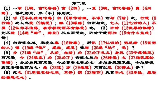 (答案)《鱼我所欲也》解词默写