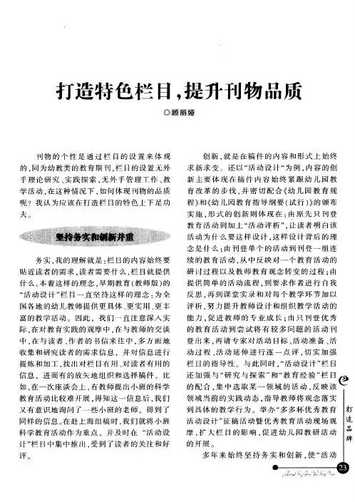 打造特色栏目,提升刊物品质