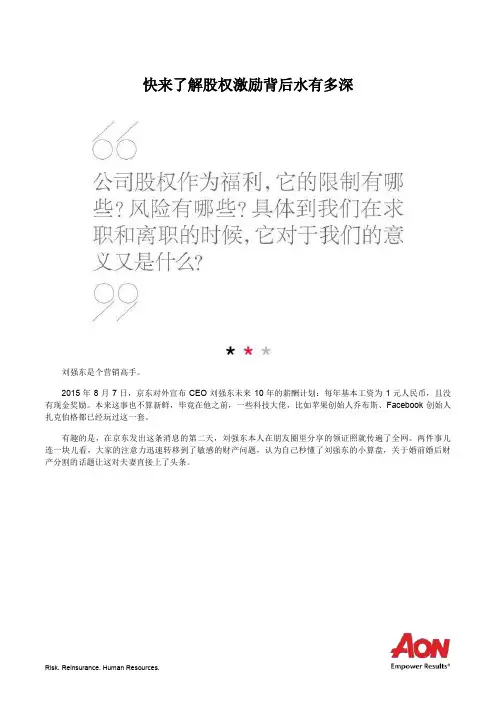 快来了解股权激励背后水有多深