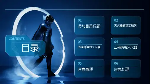 正确使用灭火器的技巧课件