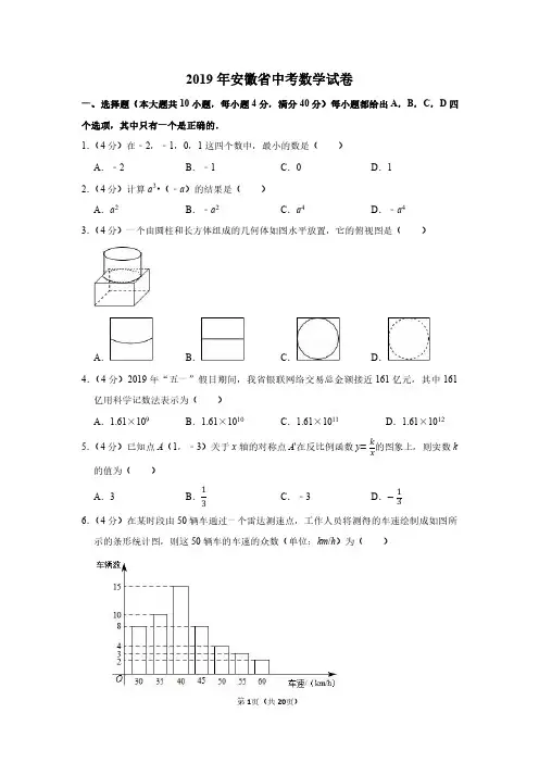 2019年安徽省中考数学试卷附分析答案