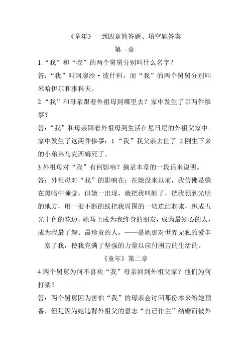 童年1-4章答案