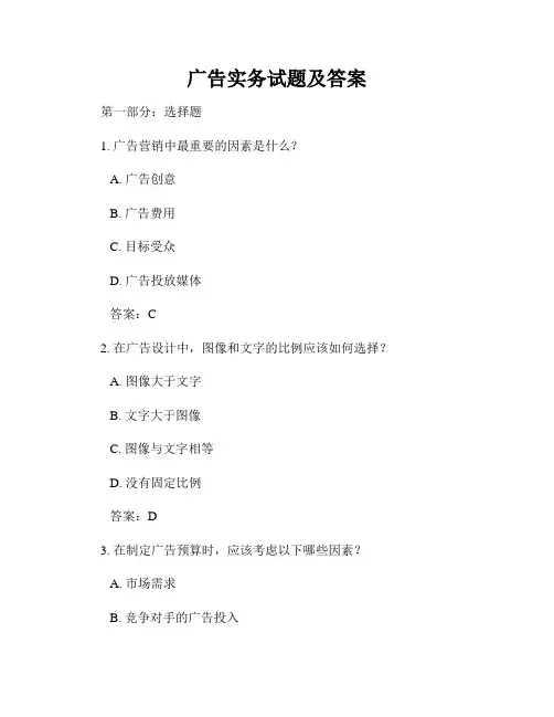 广告实务试题及答案