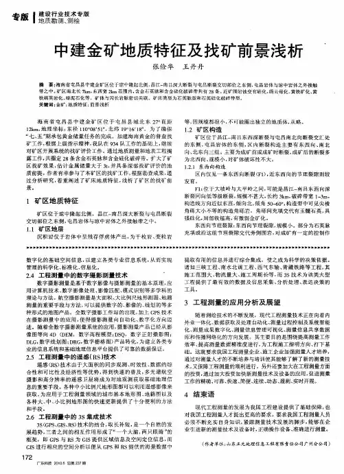 中建金矿地质特征及找矿前景浅析