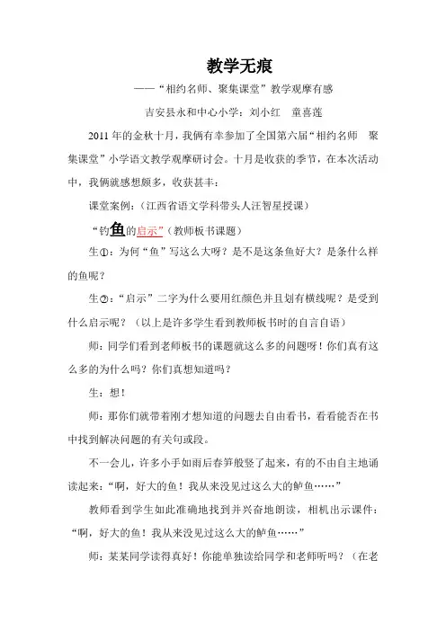 “相约名师、聚集课堂