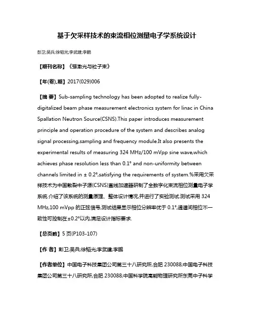 基于欠采样技术的束流相位测量电子学系统设计